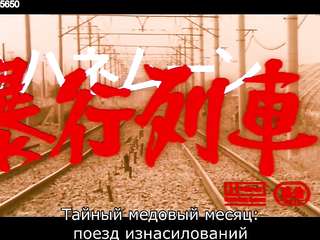 Maruhi honeymoon- Boko ressha