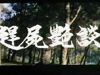 Ghoul Sex Squad (Japan movie ✕✕✕)