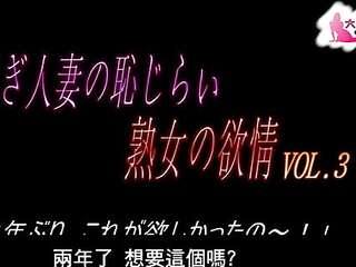 Mature wife seduced by cool men (chinese sub)