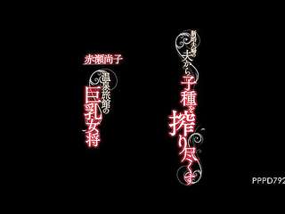 Akase Shoko - This Big Tits Madam Of A Hot Springs Inn Will Milk The Husband Of A Newlywed Couple Of All Of His Semen