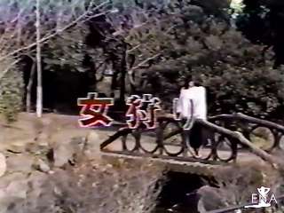 japanesen Vintage Milf Hanter